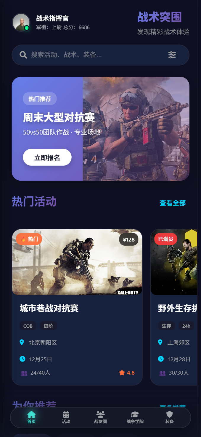 战域智联AI移动应用界面